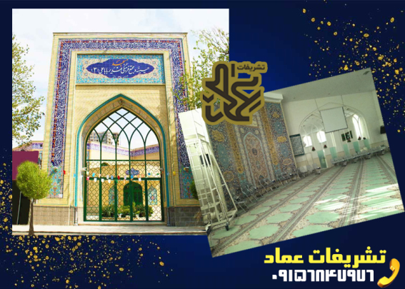 مسجد غدیرباباعلی تشریفات عماد