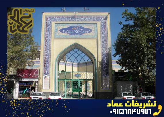 مسجد غدیرباباعلی تشریفات عماد