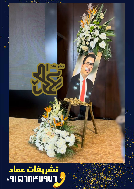 گل ارایی مراسم ترحیم