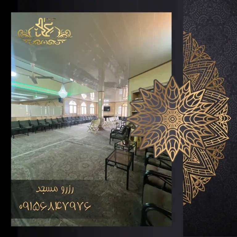سالن و امکانات مسجد قبا در مشهد