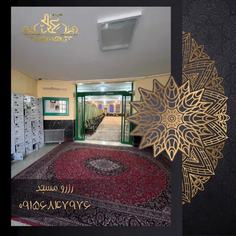 سالن ورودی مسجد نصرت خیابان ابن سینا مشهد