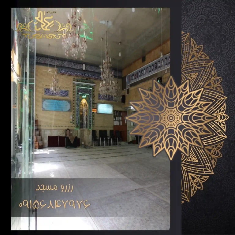 فضای داخلی مسجد نبی کوهسنگی مشهد