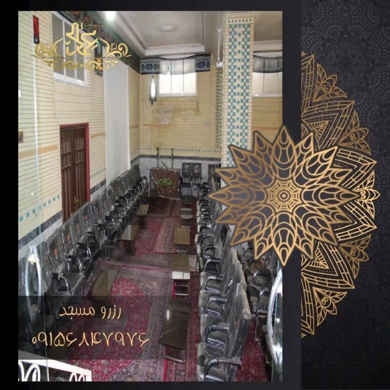 سالن بانوان مسجد النبی کوهسنگی مشهد