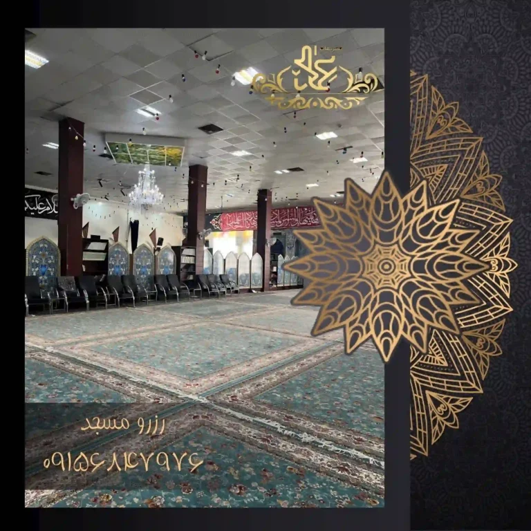 سالن اقایان مسجد حصرت الزهرا مشهد