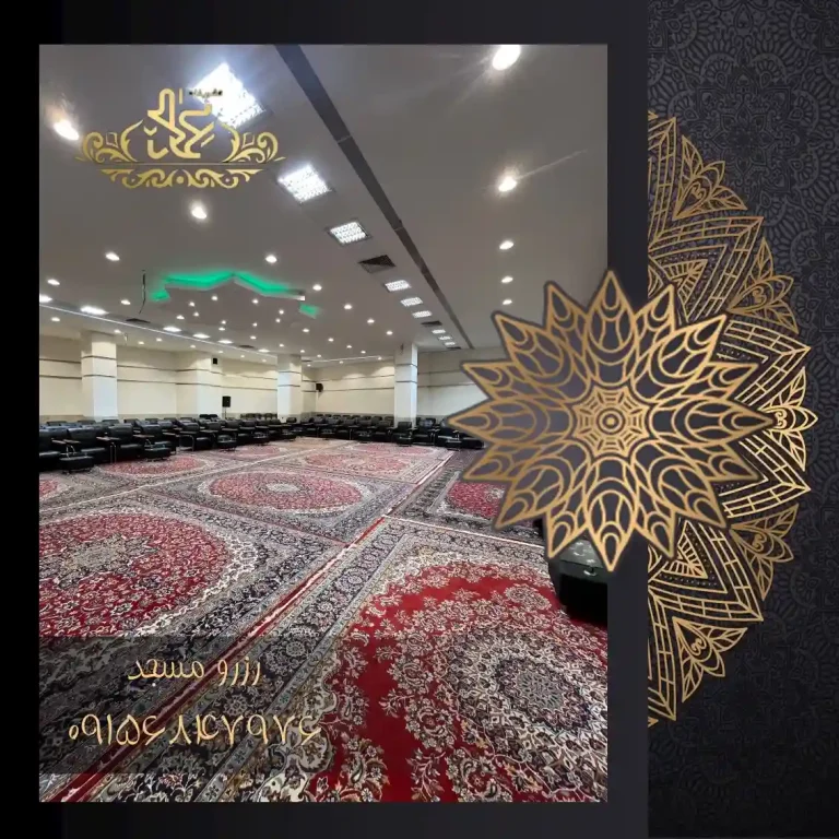 امکانات سالن مسجد حضرت زینب در مشهد