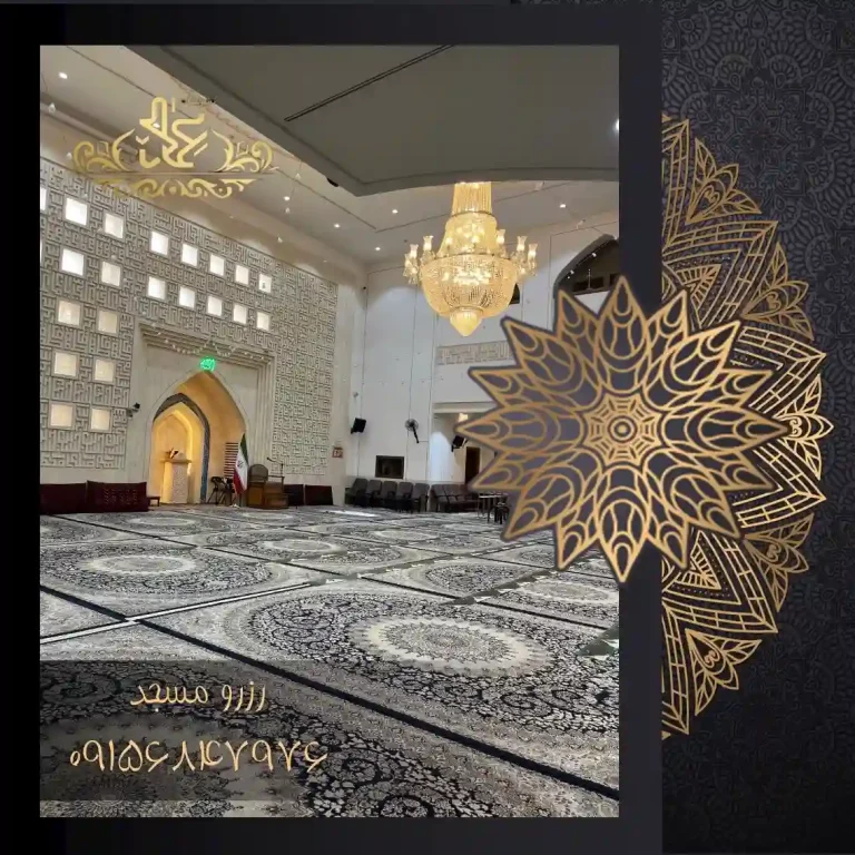 سالن مسجدحضرت زینب در مشهد