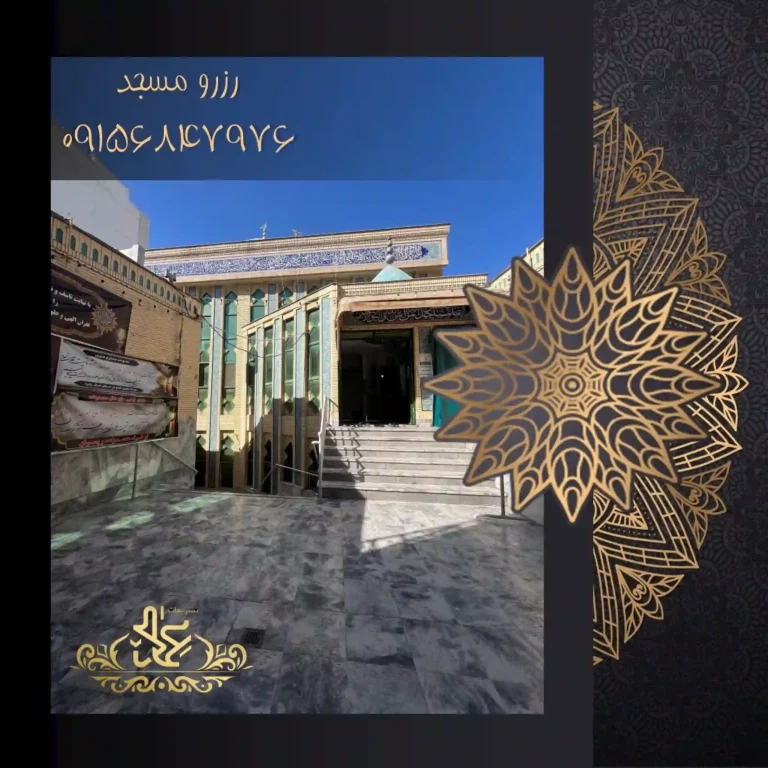 فصای بیرون مسجد غدیر باباعلی