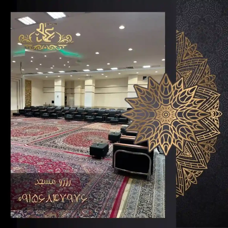 امکانات سالن و صندلی های مسجد حضرت زینب در مشهد