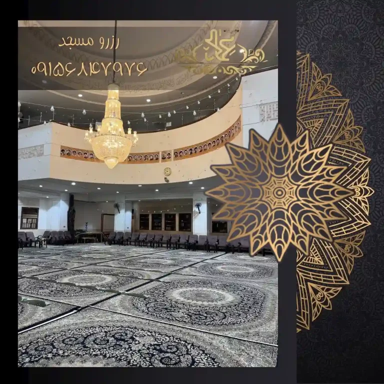 سالن مسجد حضرت زینب در مشهد