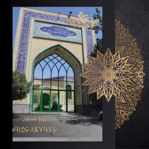 مسجد غدیر بابا‌علی بلوار ارشاد